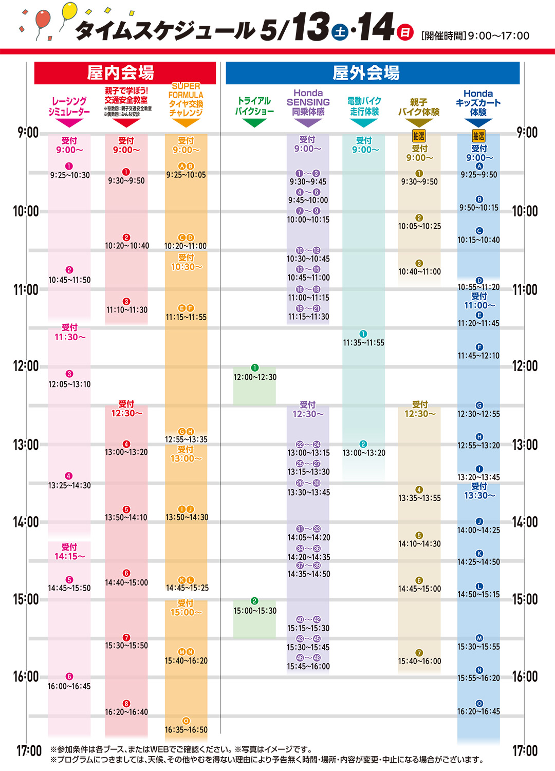 画像：5月13日・14日 タイムスケジュール