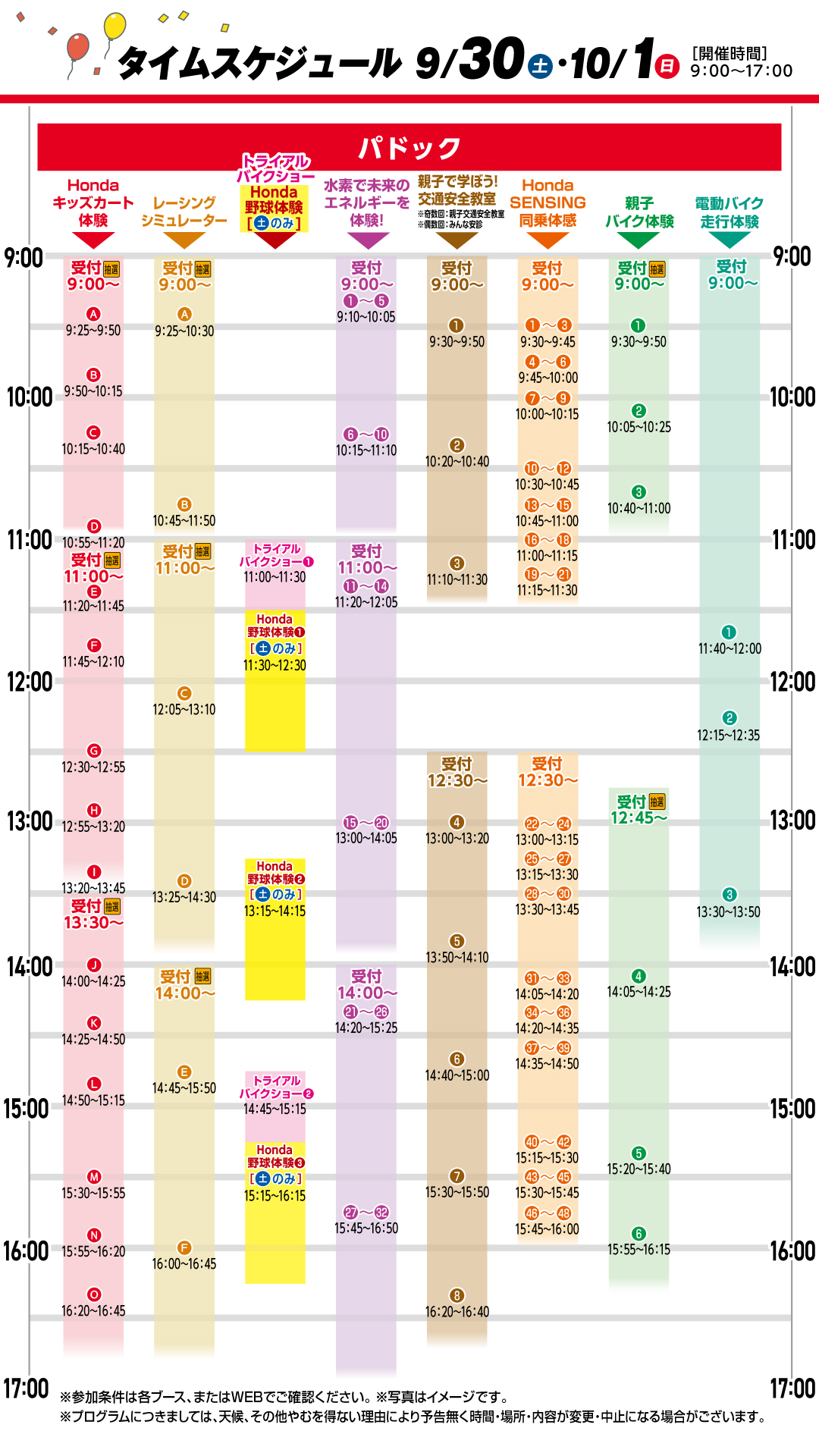 画像：9月30日・10月1日 パドック会場のタイムスケジュール