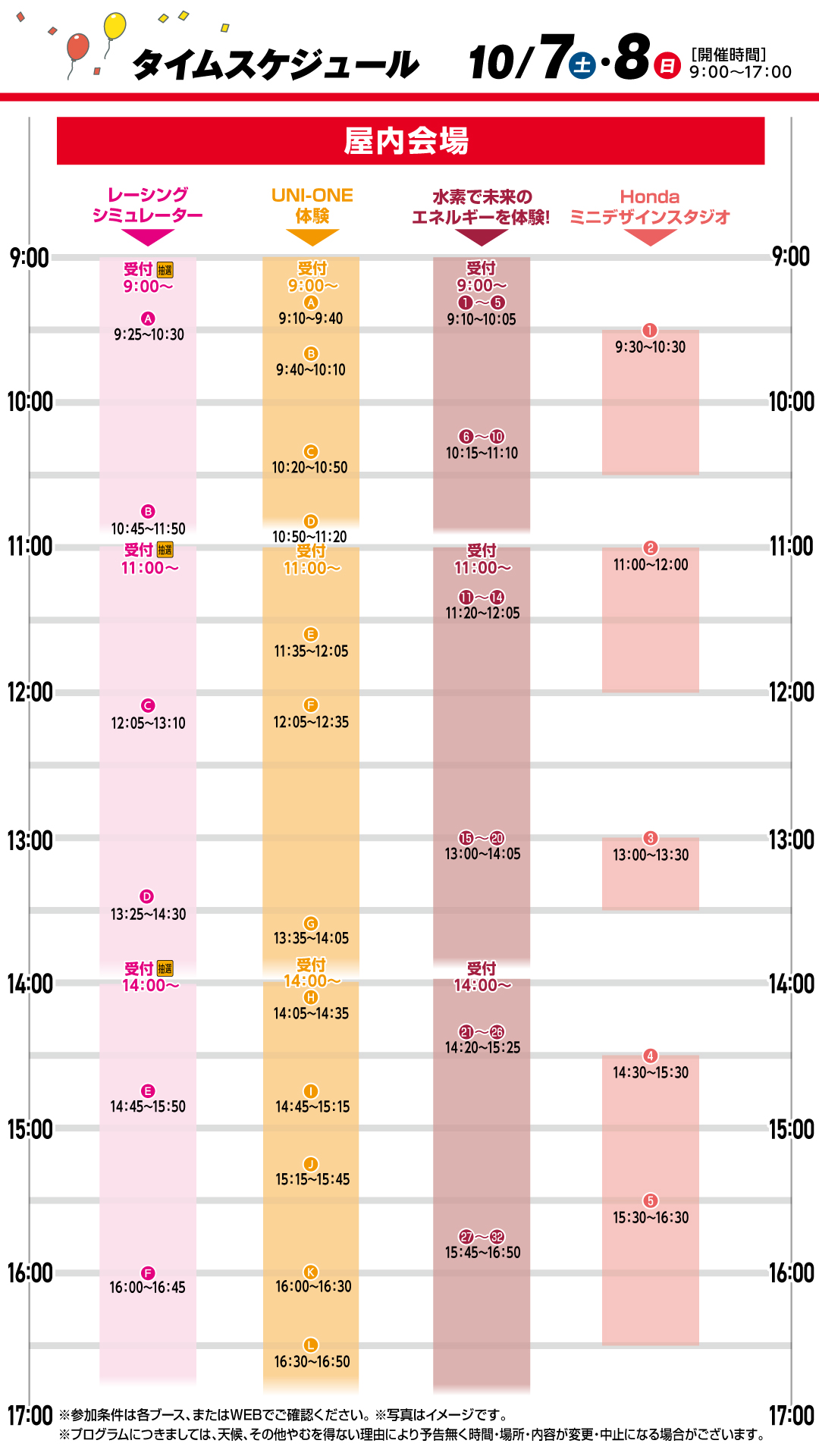 画像：10月7日・10月8日 屋内会場のタイムスケジュール
