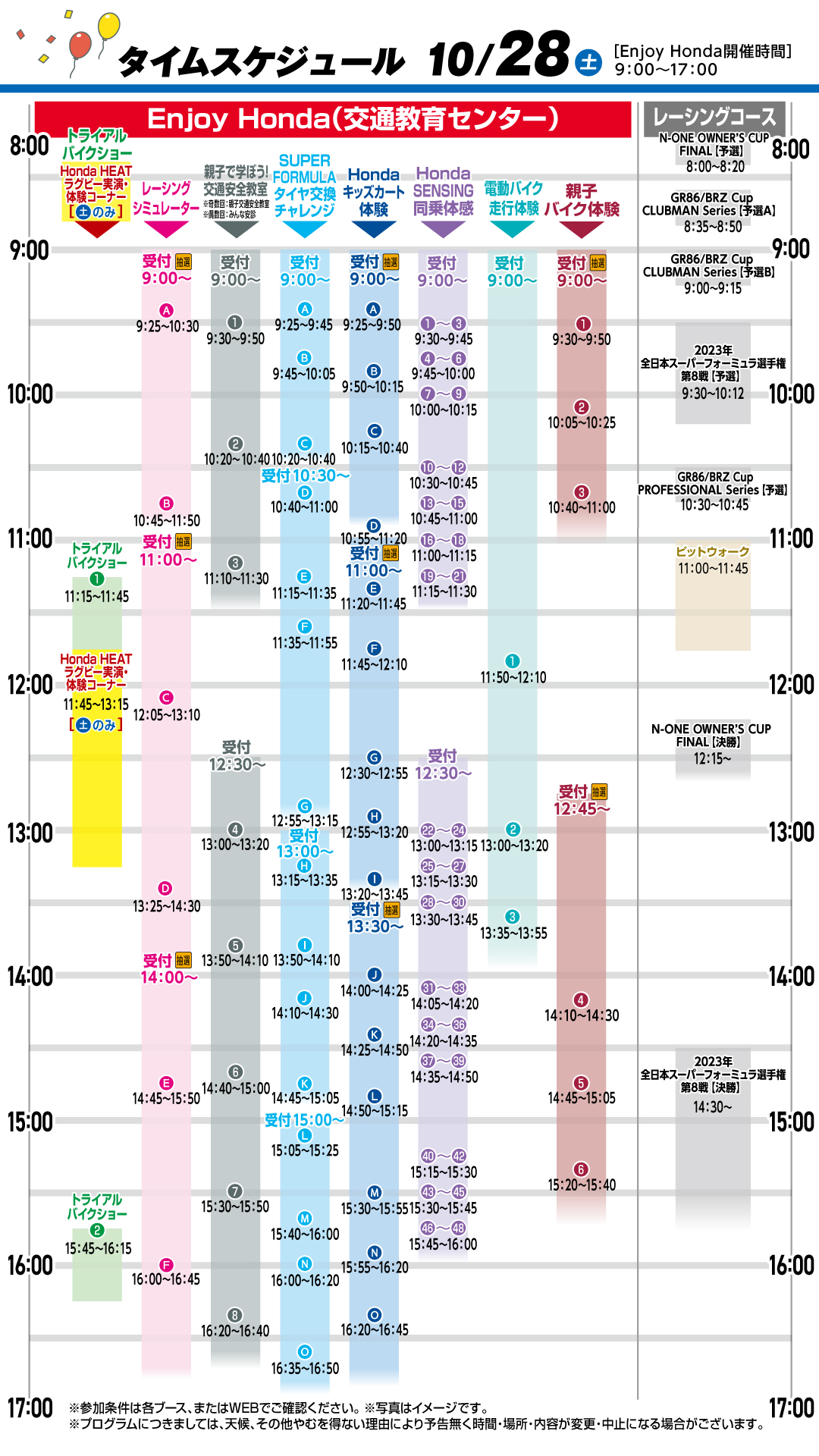 画像：10月28日のタイムスケジュール