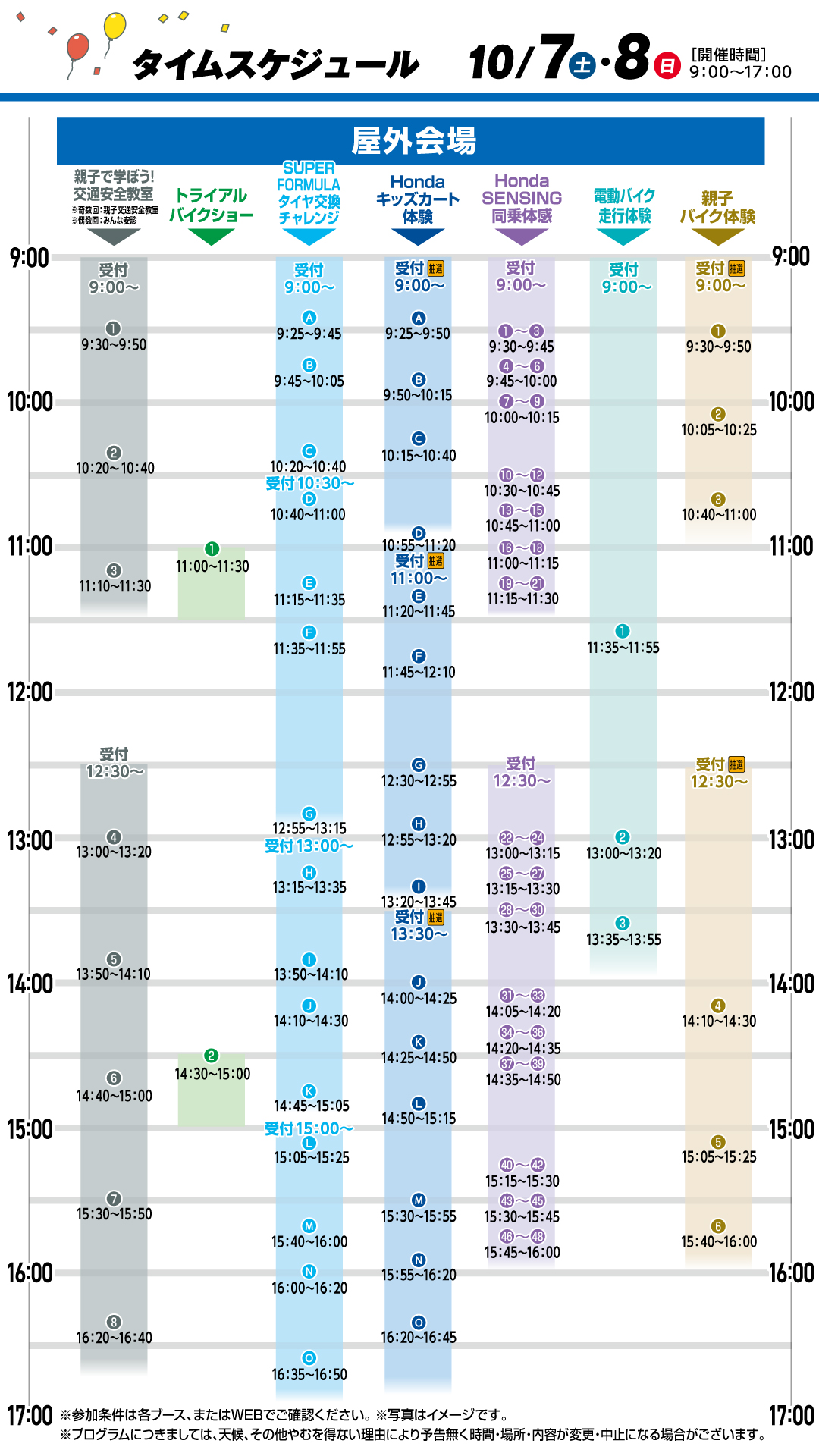 画像：10月7日・10月8日 屋外会場のタイムスケジュール