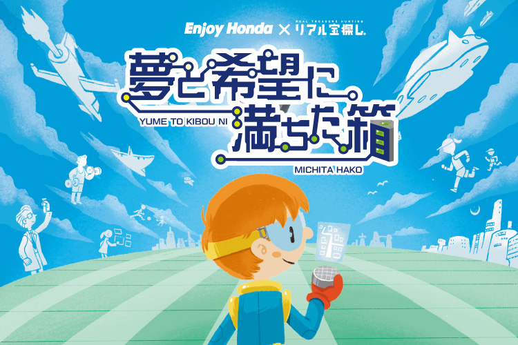 画像：夢と希望に満ちた箱