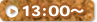 13:00～