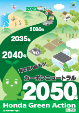 カーボンニュートラル 2050年