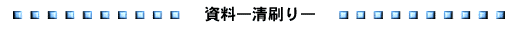 資料