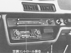 空調コントロール操作