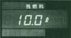 残燃料