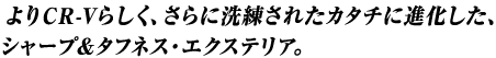 超ショートノーズフォルムが生んだ強い個性。