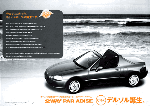 CR-X delsol 1992.02｜プレスインフォメーション｜Honda公式サイト