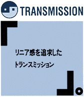 TRANSMISSION