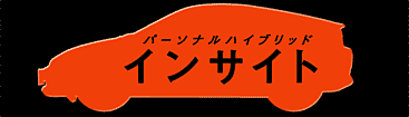 パーソナルハイブリットインサイト図