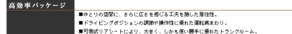 高効率パッケージ