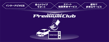 Internavi Premium Club