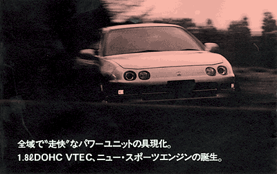 DOHC VTECボディ