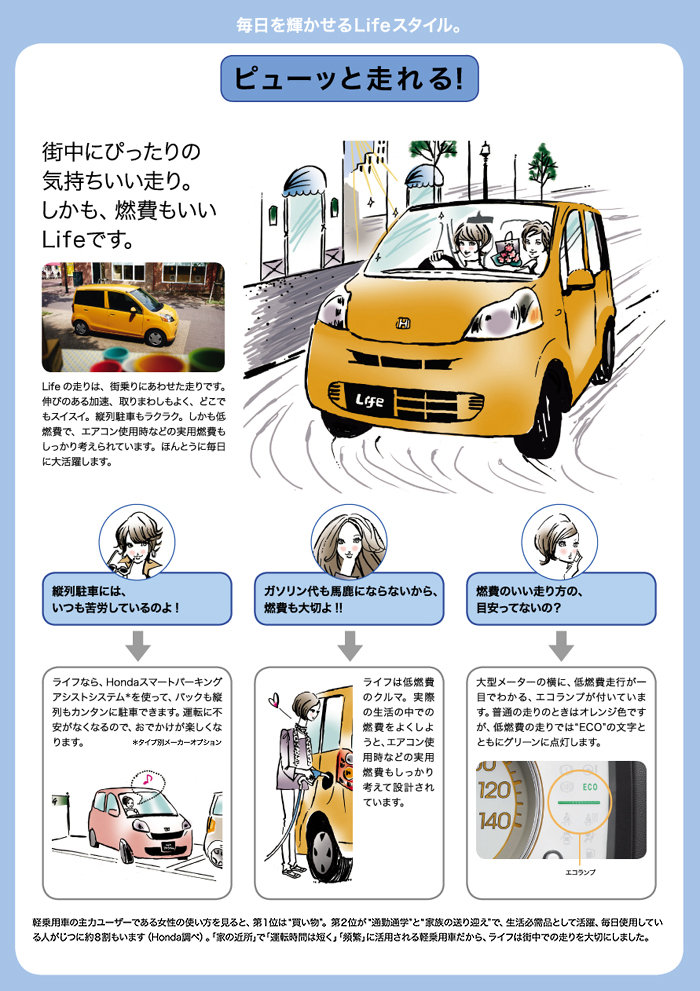 毎日を輝かせるLifeスタイル。ピューッと走れる！