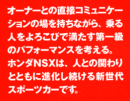 NSX 1997.02｜プレスインフォメーション｜Honda公式サイト