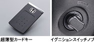 超薄型カードキー・イグニションスイッチノブ