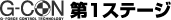 第1ステージ