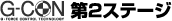 第2ステージ