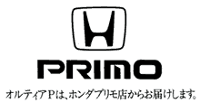 ホンダプリモ店