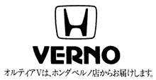 ホンダベルノ店