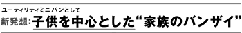 子供を中心とした“家族のバンザイ”