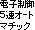 電子制御5速オートマチック