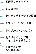 6速MTカットモデル