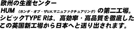 欧州の生産センター