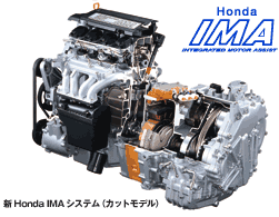 Honda IMAシステム