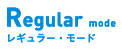 Regular mode　レギュラー・モード