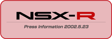 NSX-R PRESS INFORMATION 2002.5.23