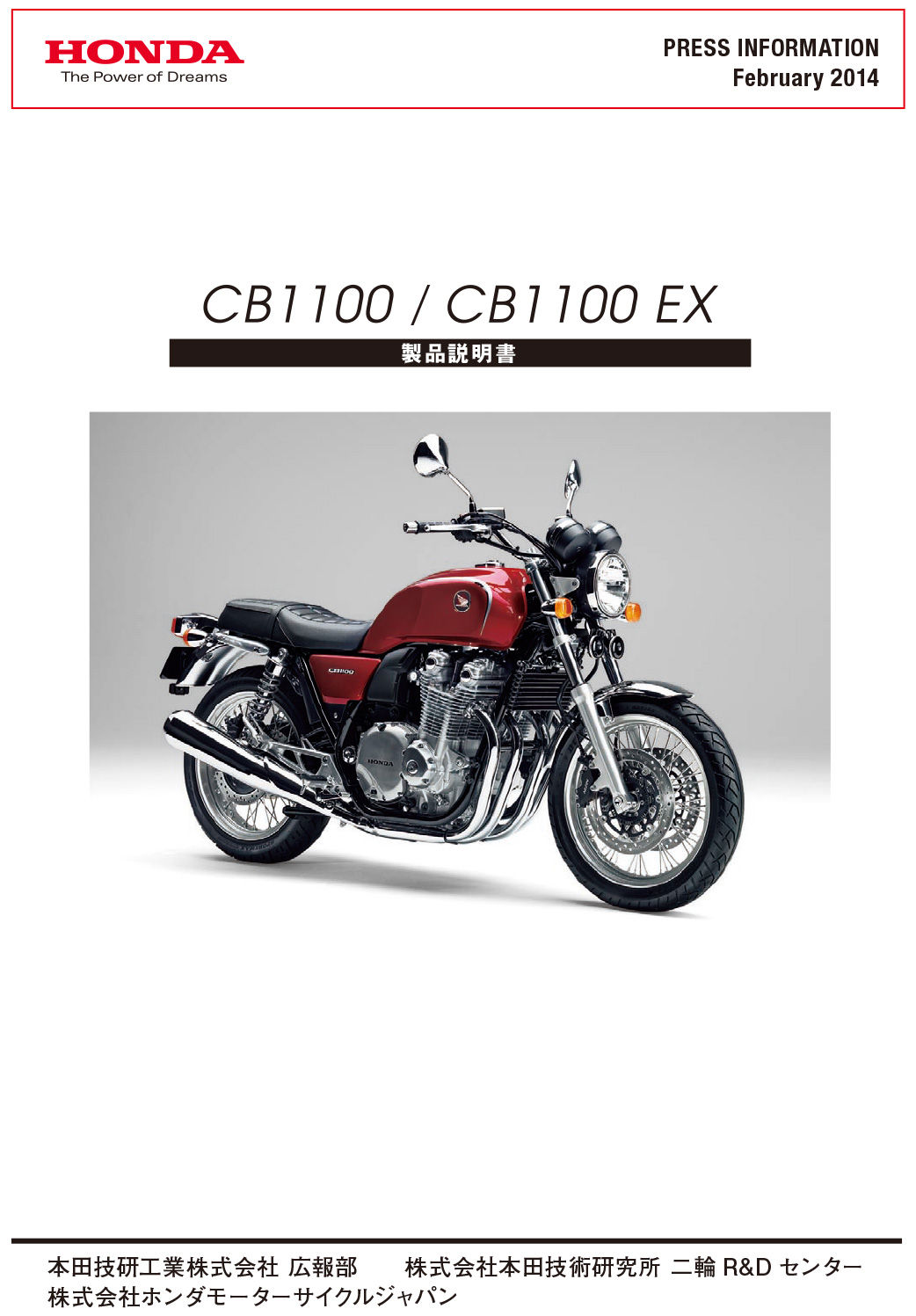 CB1100 / CB1100 EX