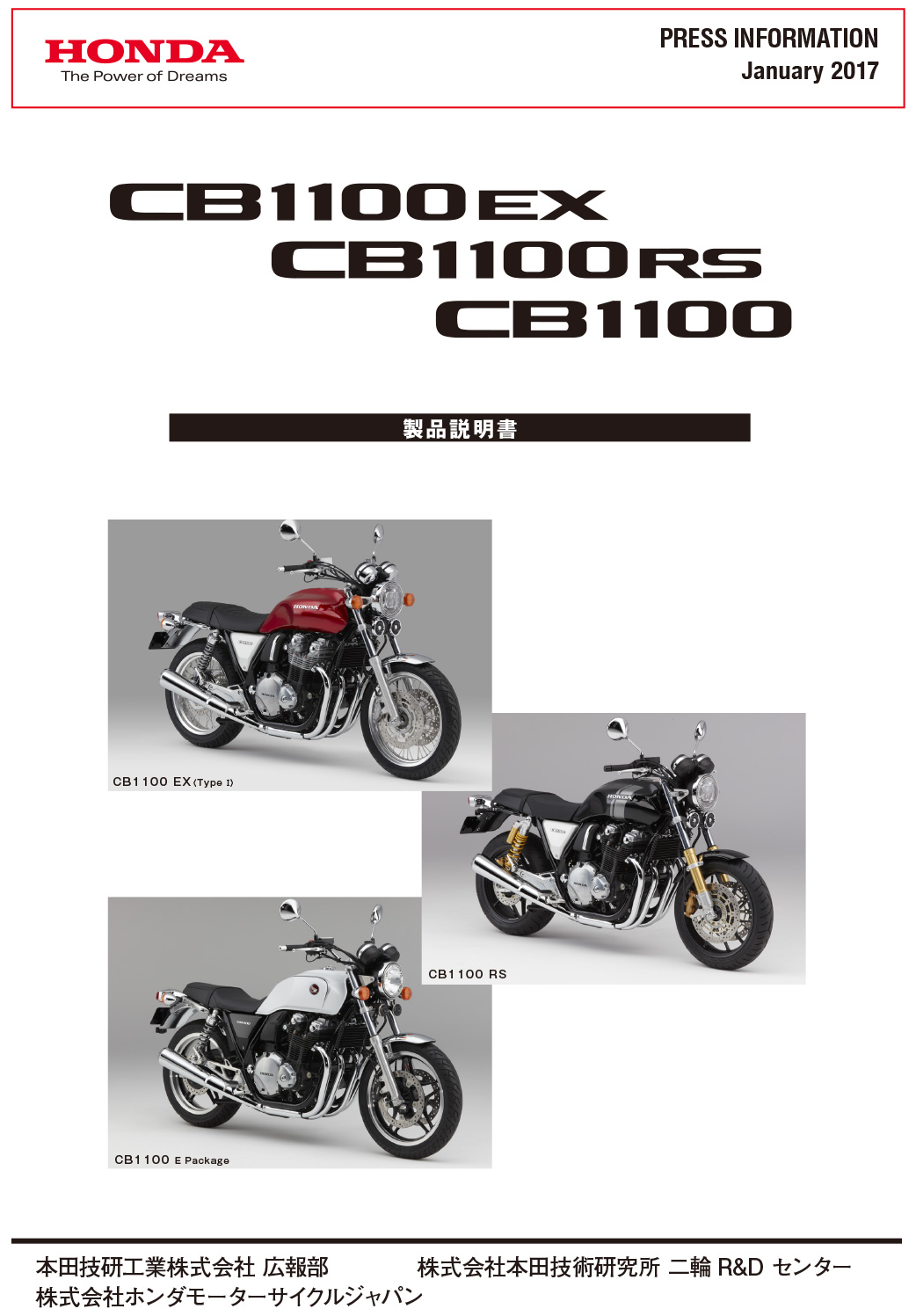 CB1100 EX / CB1100 RS / CB1100