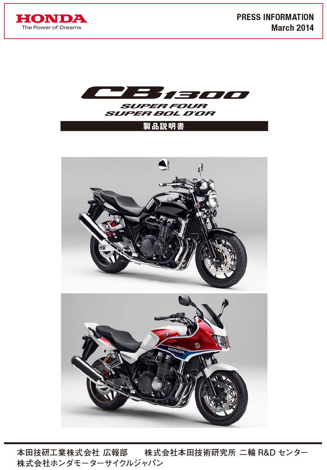 CB1300 SUPER FOUR / CB1300 SUPER BOL D'OR