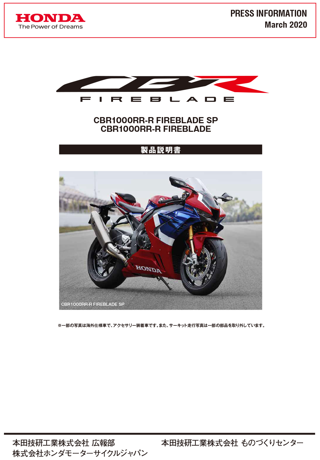 CBR1000RR-R FIREBLADE