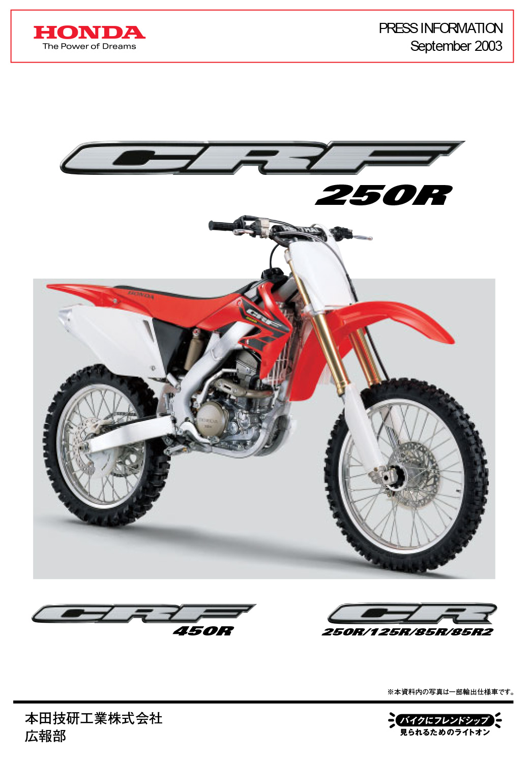 Honda CRF 250R  FACT BOOK