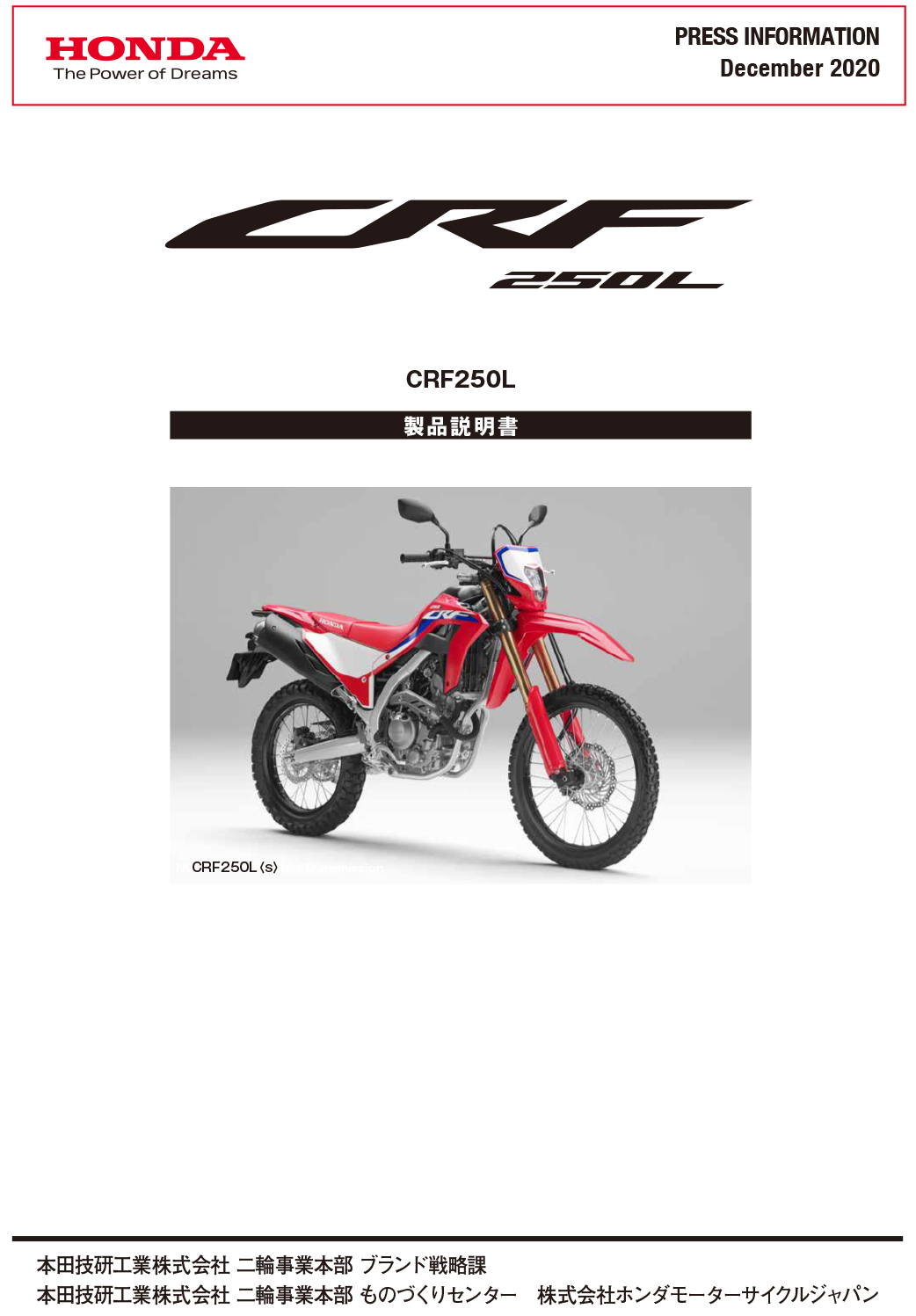 CRF250L