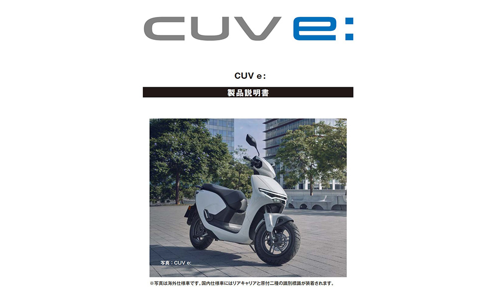 CUV e: