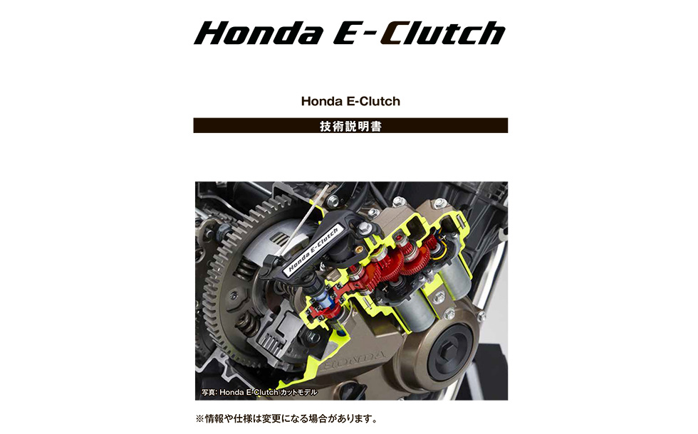 Honda E-Clutch