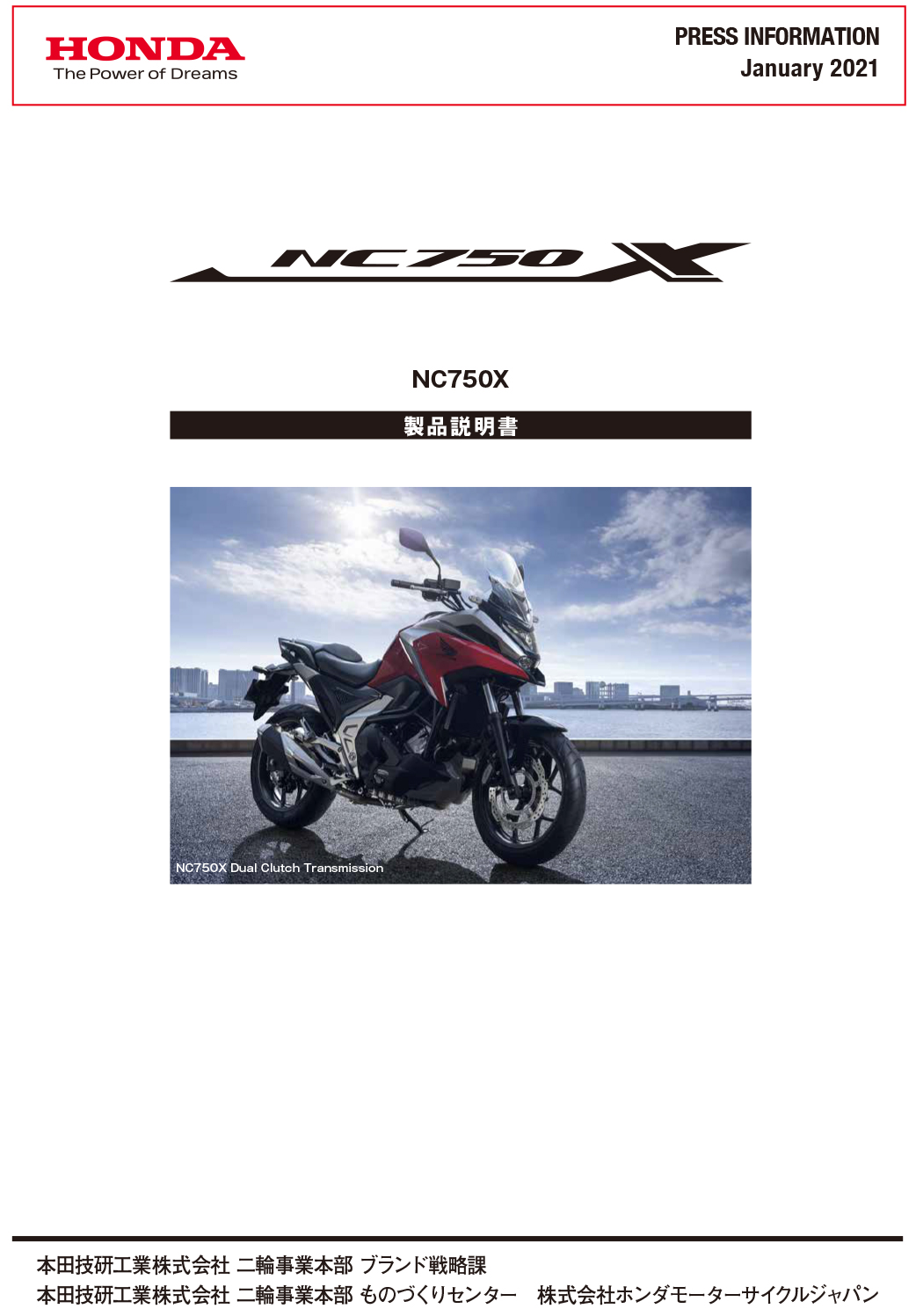 NC750X