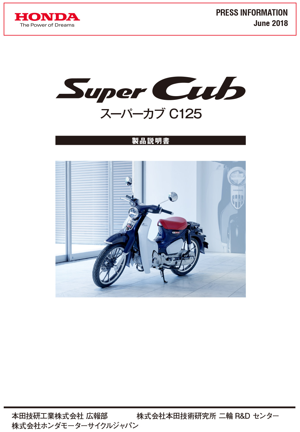 スーパーカブ C125