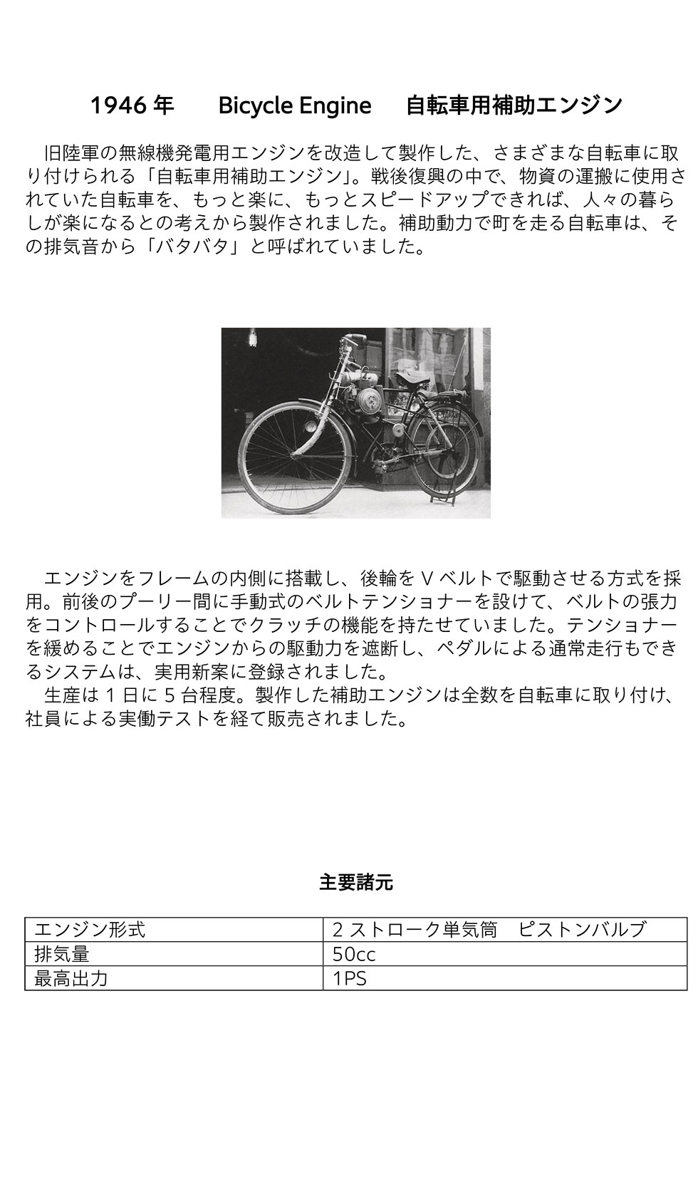 自転車用補助エンジン