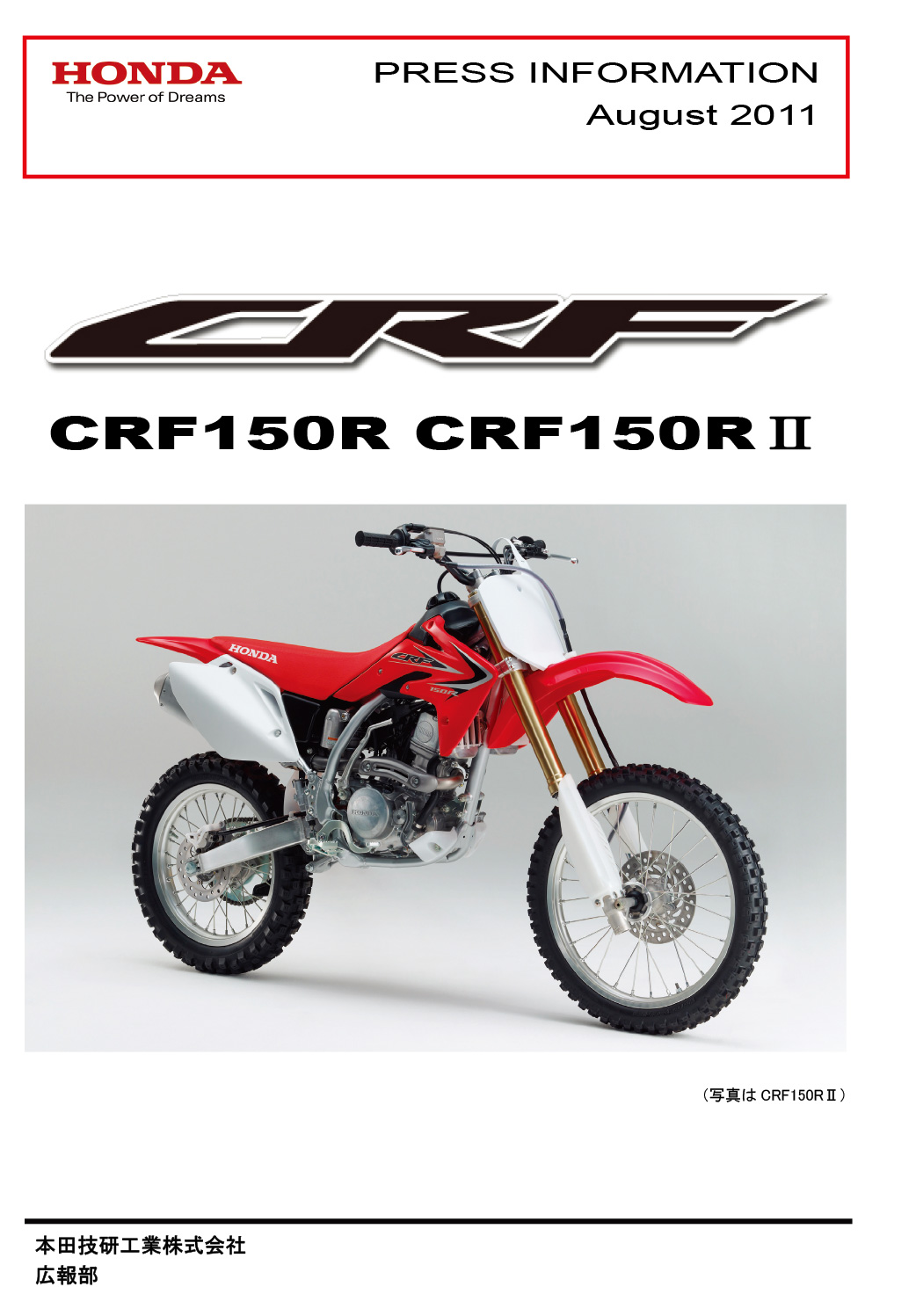 CRF150R CRF150RII