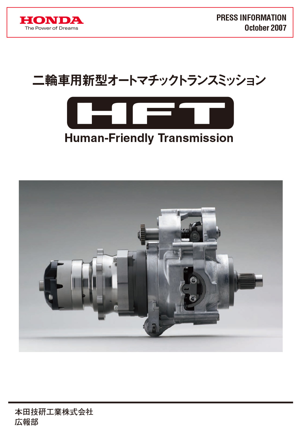 Honda 二輪車用新型オートマチック トランスミッション 2007.10｜Honda
