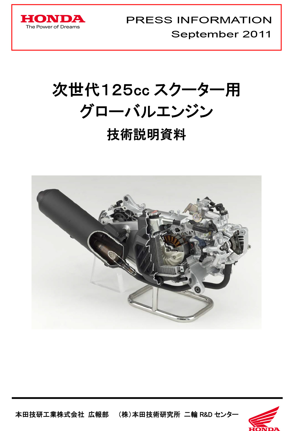 次世代125ccスクーター用グローバルエンジン 技術説明資料