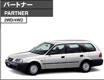 パートナー　PARTNER　2WD/4WD