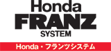 Honda・フランツシステム