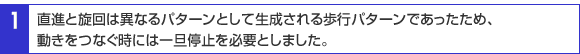 従来の歩き方1