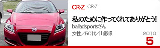 2010N5̉Ƒc CR-Z
